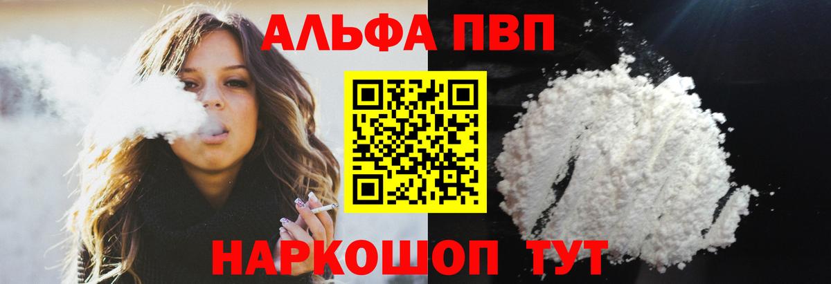 Alfa_PVP Crystall Новороссийск