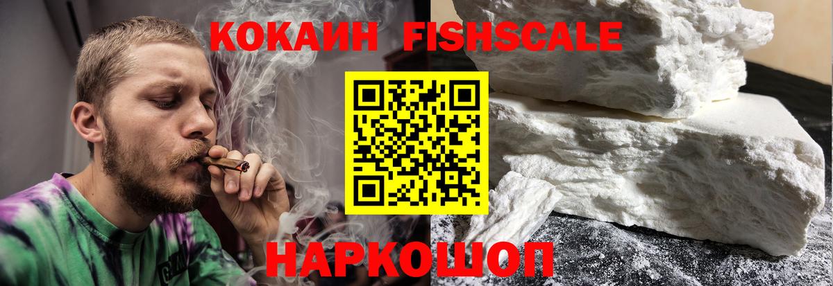 Новороссийск  COCAIN 97%  КОКАИН  Вход с VPN 