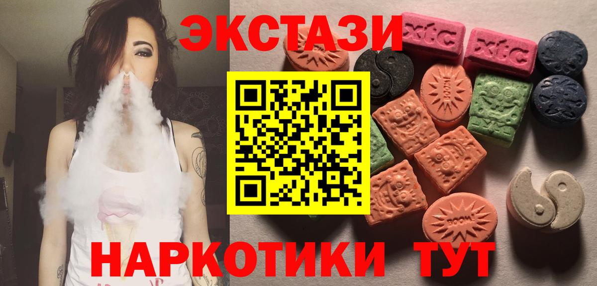 ЭКСТАЗИ 280мг Новороссийск