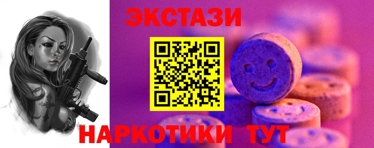 Ecstasy  Вход с VPN  ЭКСТАЗИ 280 MDMA  Новороссийск  Экстази 250 мг 