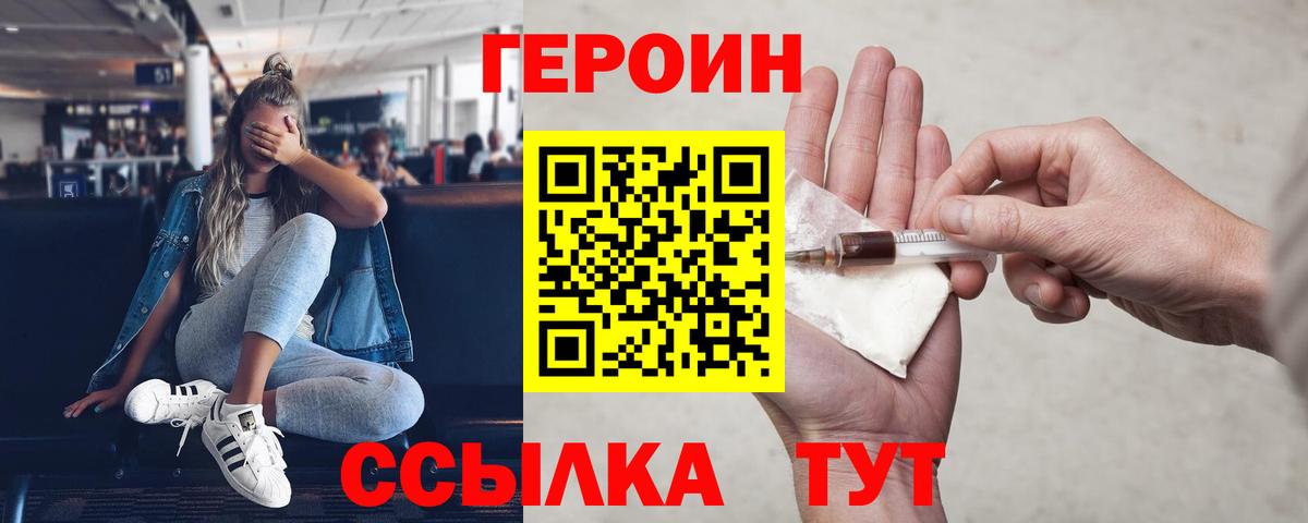 ГЕРОИН белый Новороссийск