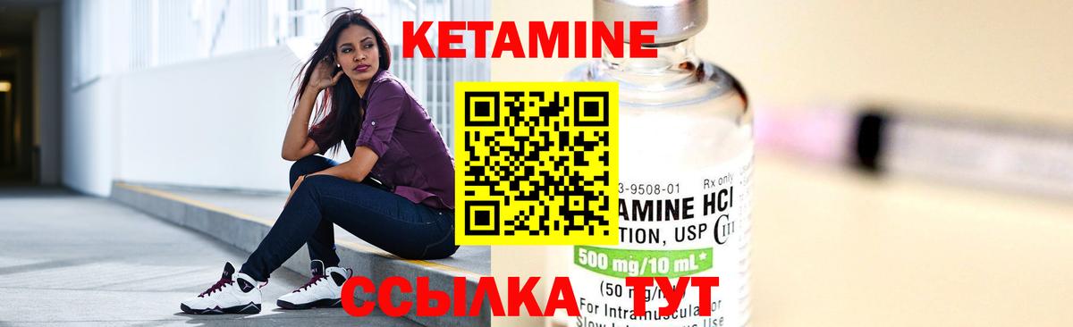Кетамин VHQ Новороссийск